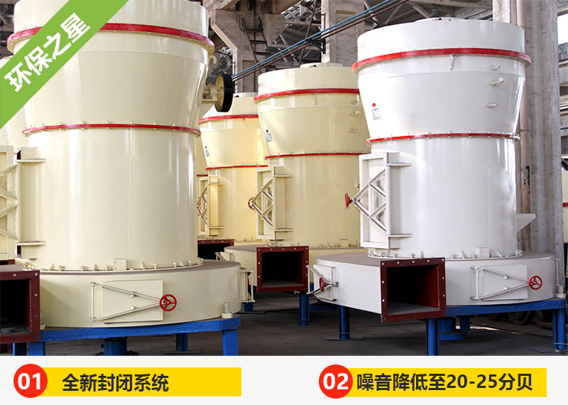 高壓微粉磨環保